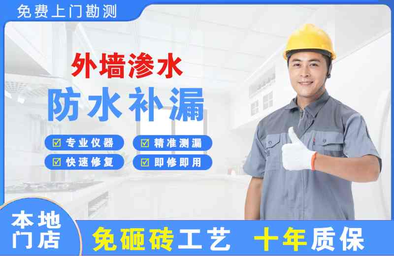 黄岩外墙渗水维修